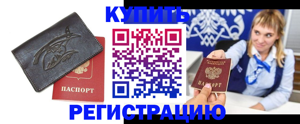 прописка от собственника в Дюртюли