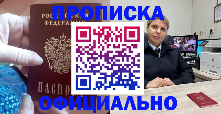 прописка для работы в Дюртюли